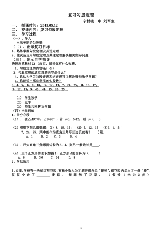 勾股定理复习课教案