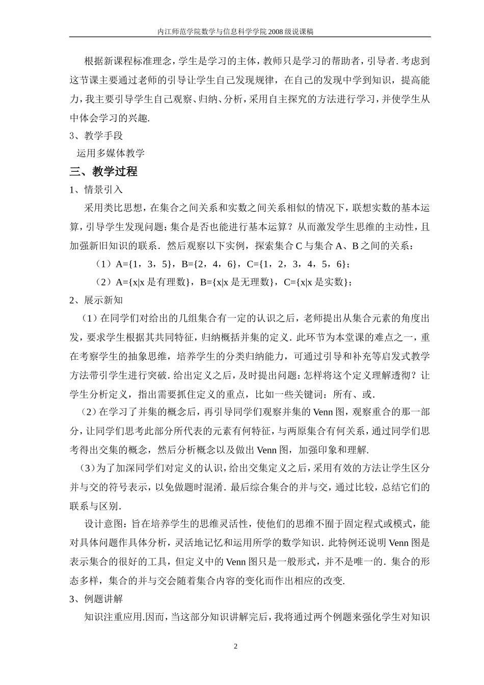 集合的基本运算说课稿_第2页