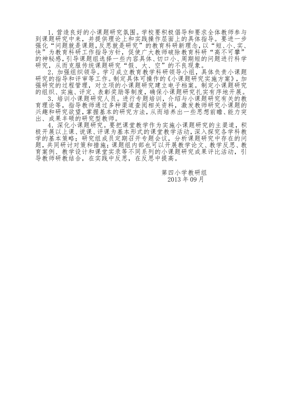 横山县第四小学小课题研究实施方案_第2页
