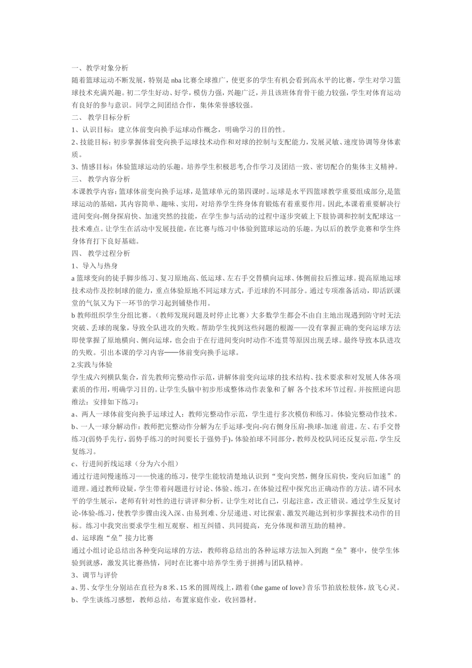 初中体育课教案篮球运球教学设计_第1页