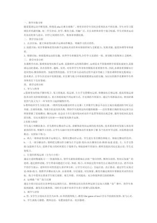 初中体育课教案篮球运球教学设计