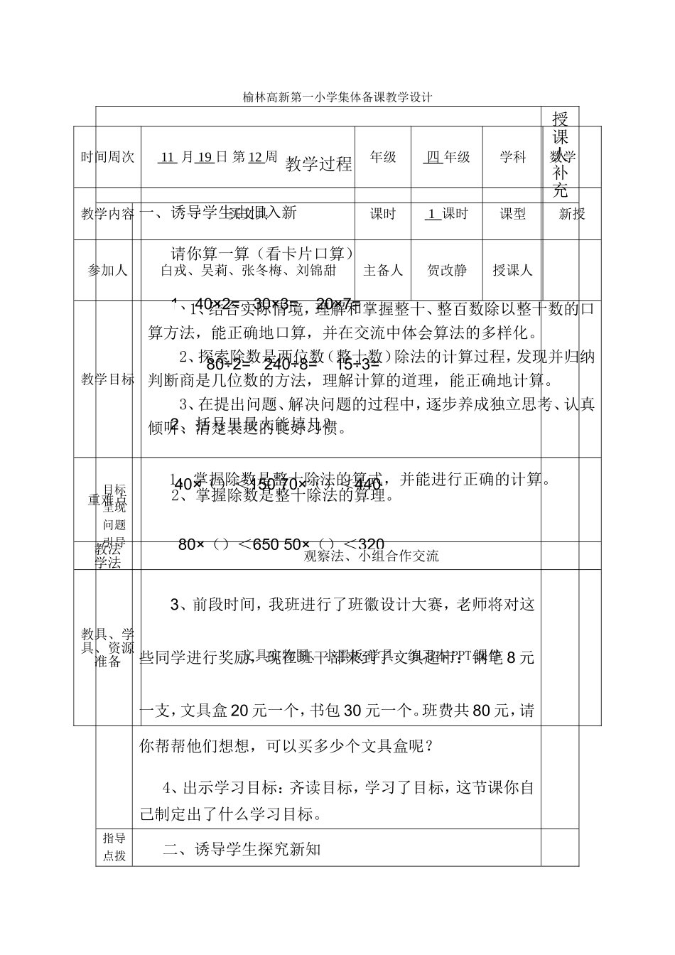 除法--买文具_第1页