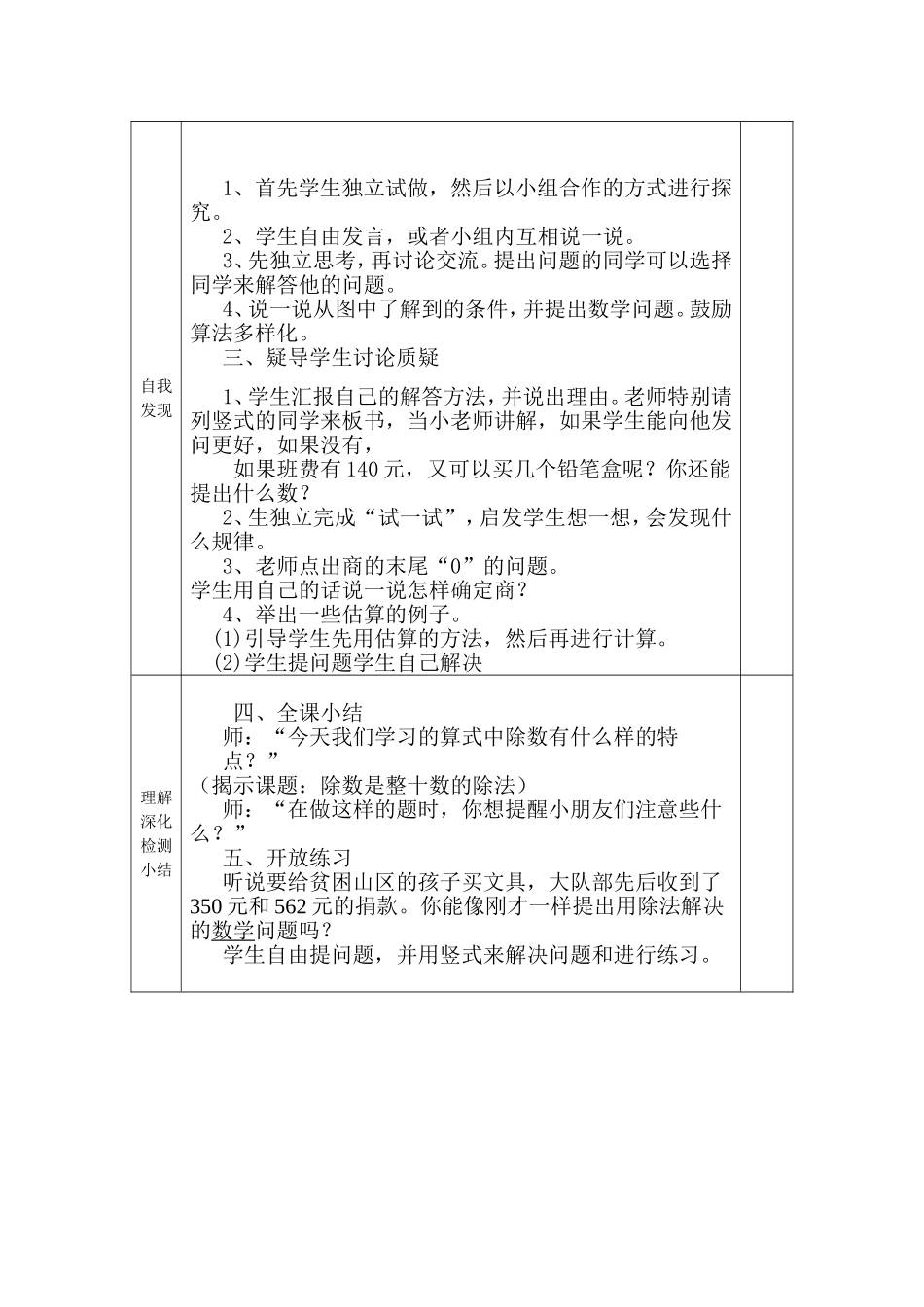 除法--买文具_第2页