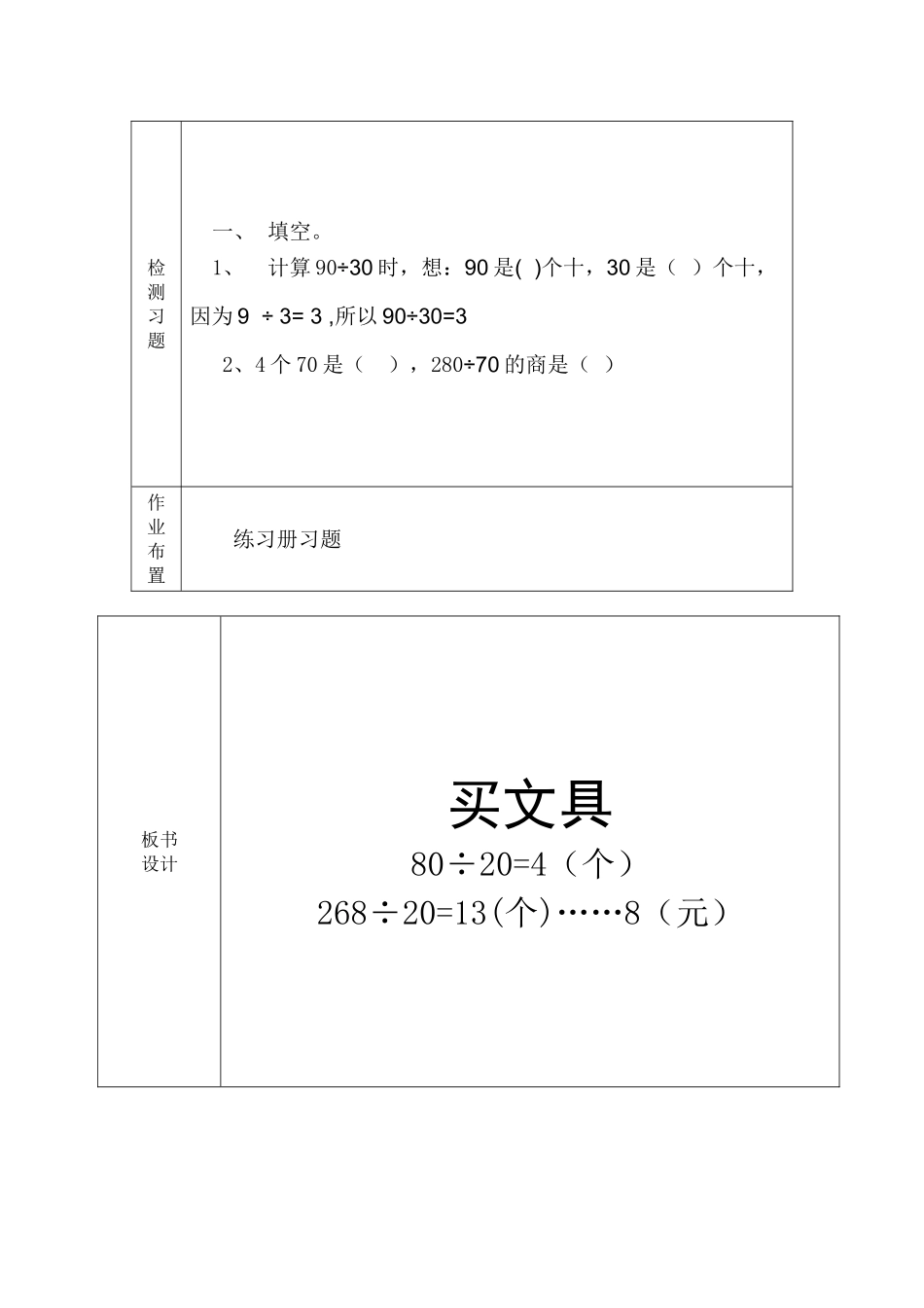 除法--买文具_第3页