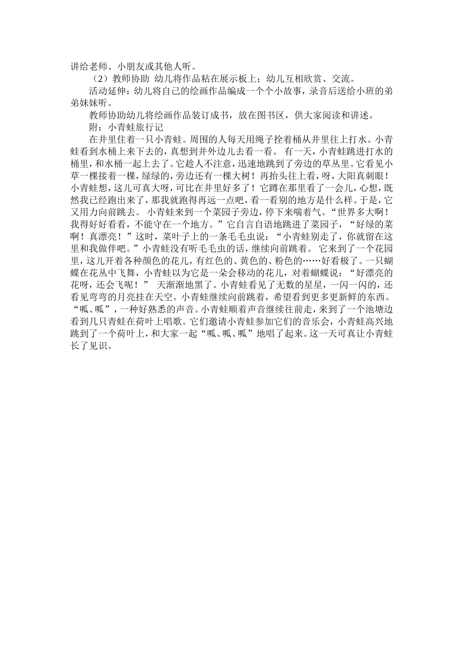 中班美术：蜗牛去哪儿了_第2页