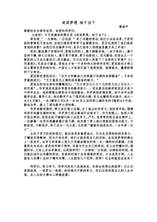 追逐梦想始于当下