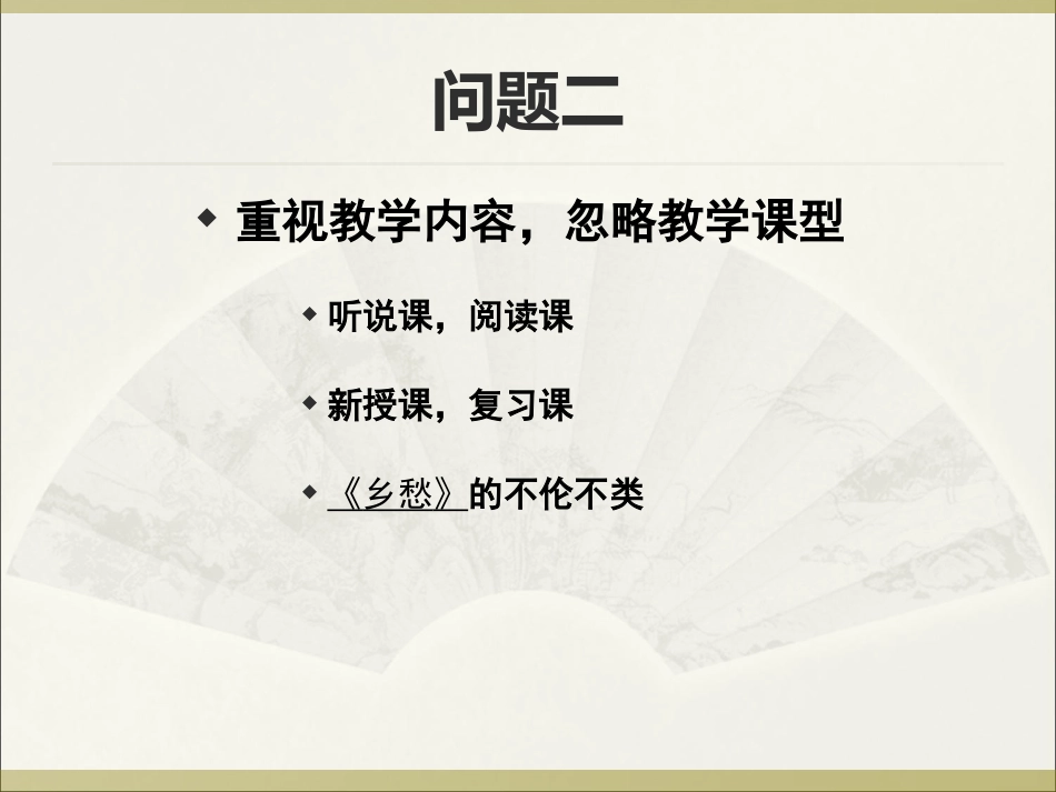英语教学容易忽略的几个问题_第3页