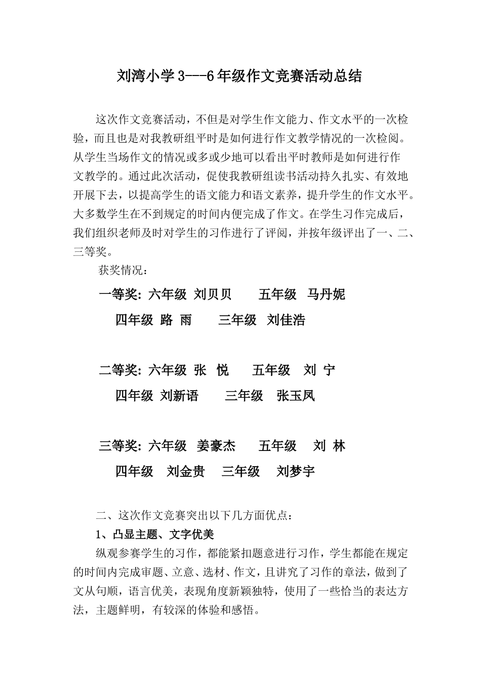 作文竞赛活动总结_第1页