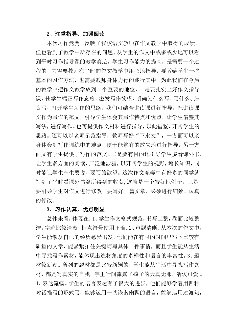 作文竞赛活动总结_第2页