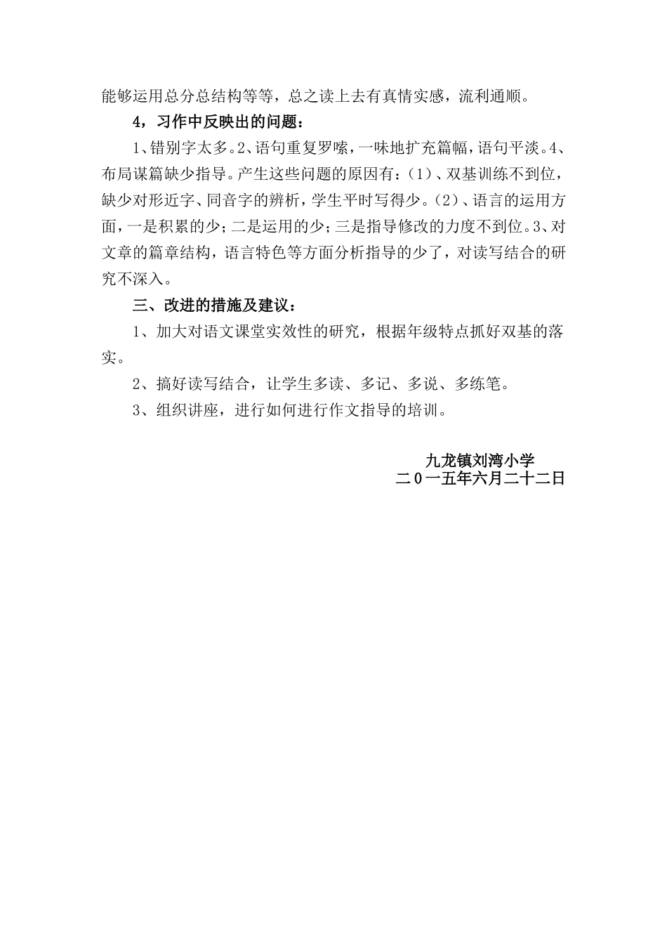 作文竞赛活动总结_第3页