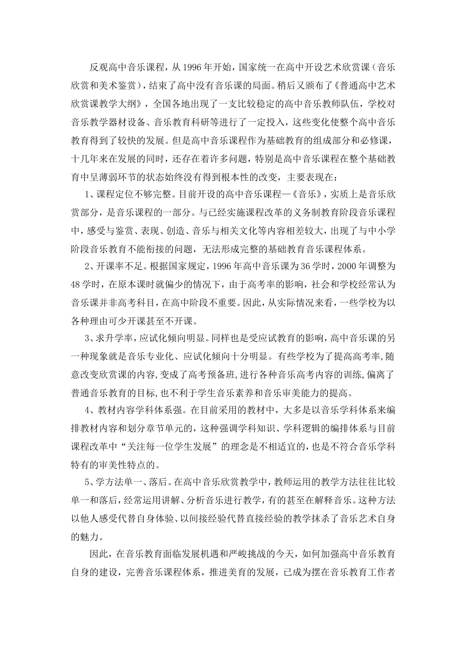 高中音乐新教材与新课标解读_第2页