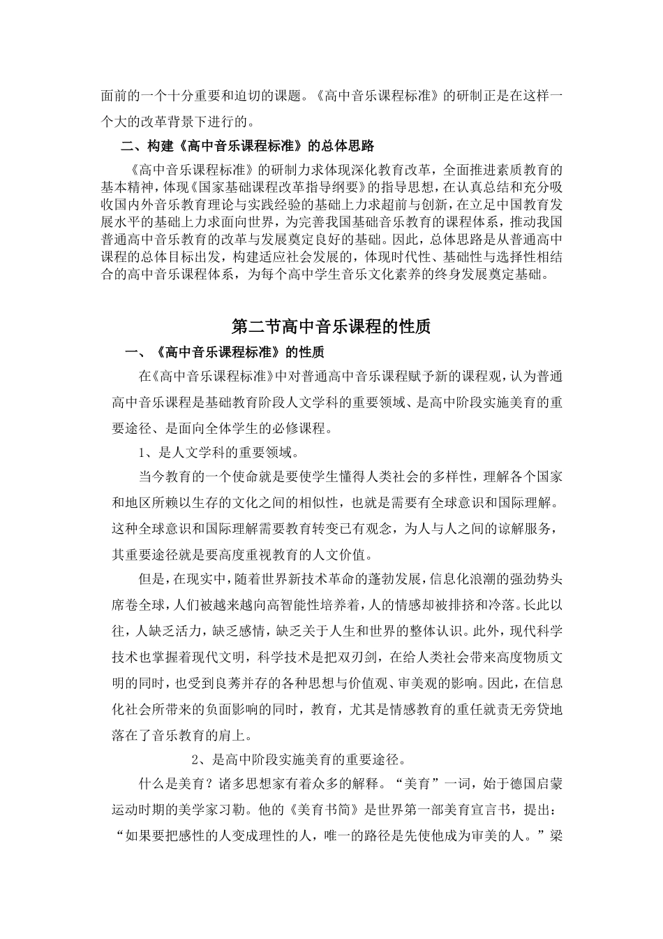 高中音乐新教材与新课标解读_第3页