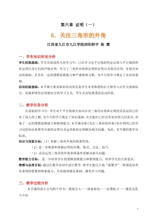 关注三角形的外角