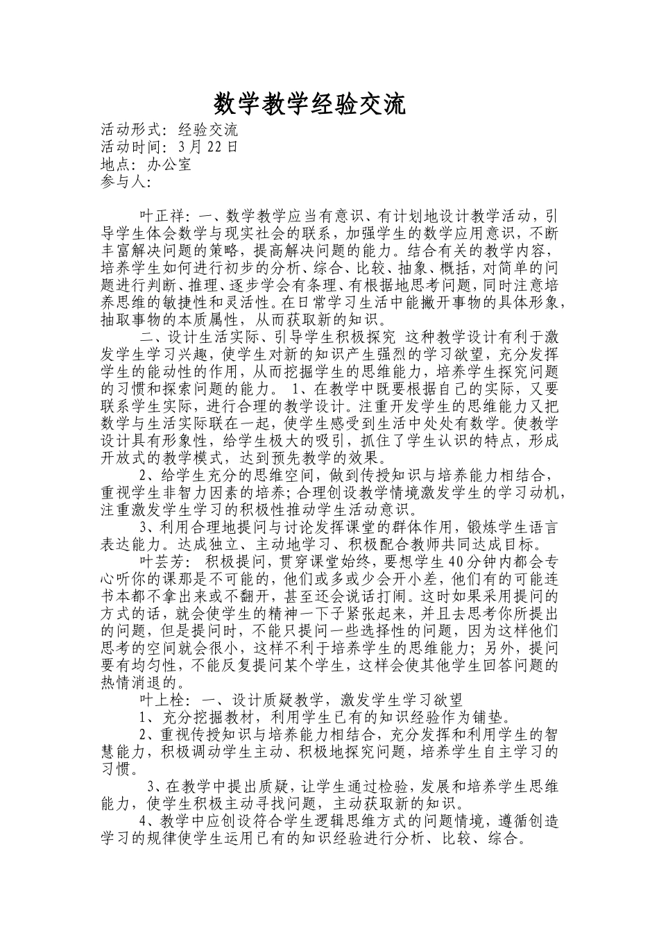 数学教学经验交流_第1页