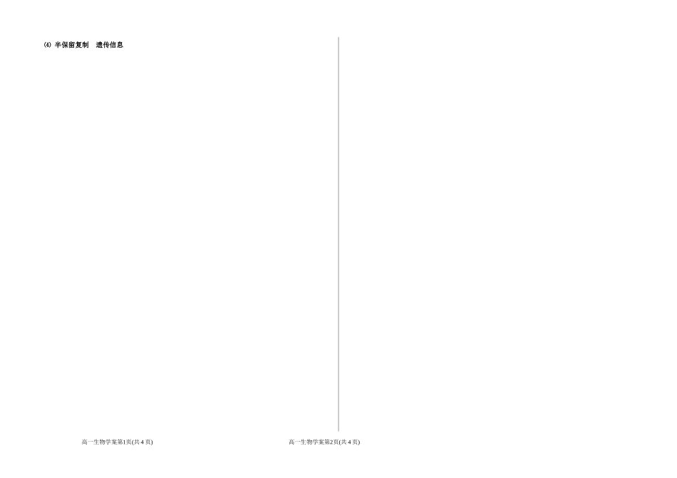DNA分子的复制课时练_第3页