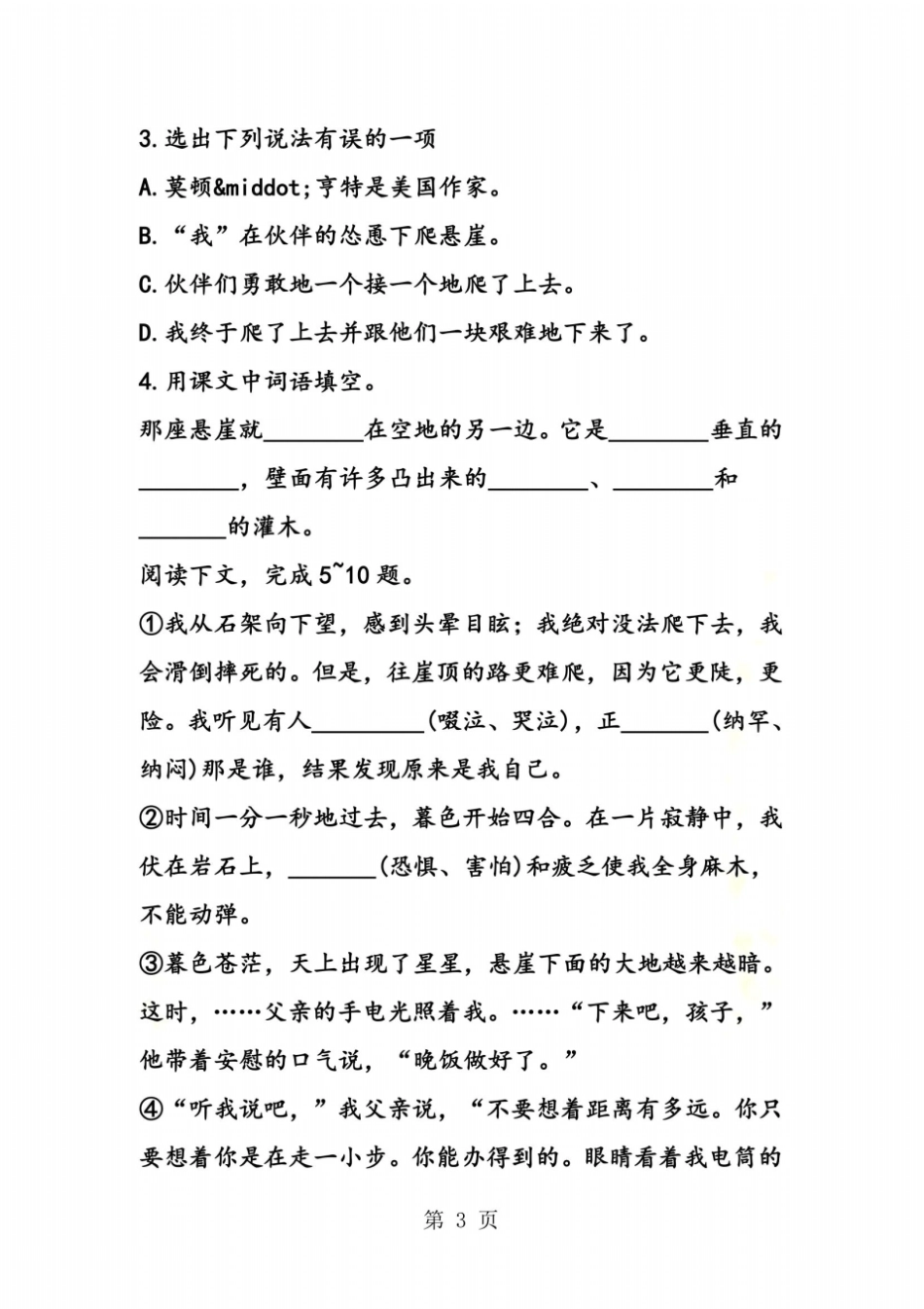 七年级语文上走一步,再走一步课后作业_第3页