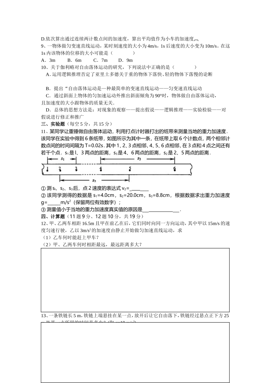 物理周考四(二）_第2页