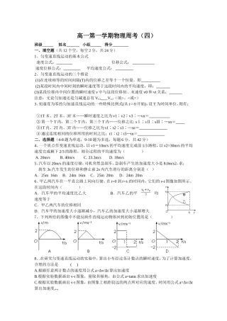 物理周考四(二）