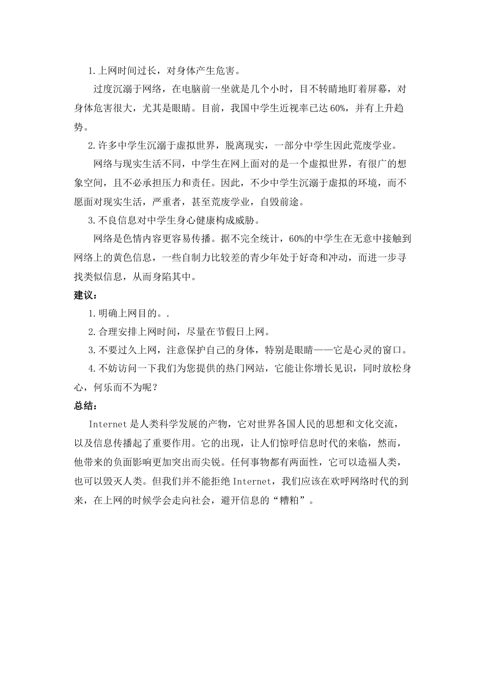 中学生上网利与弊阶段性成果展示_第2页