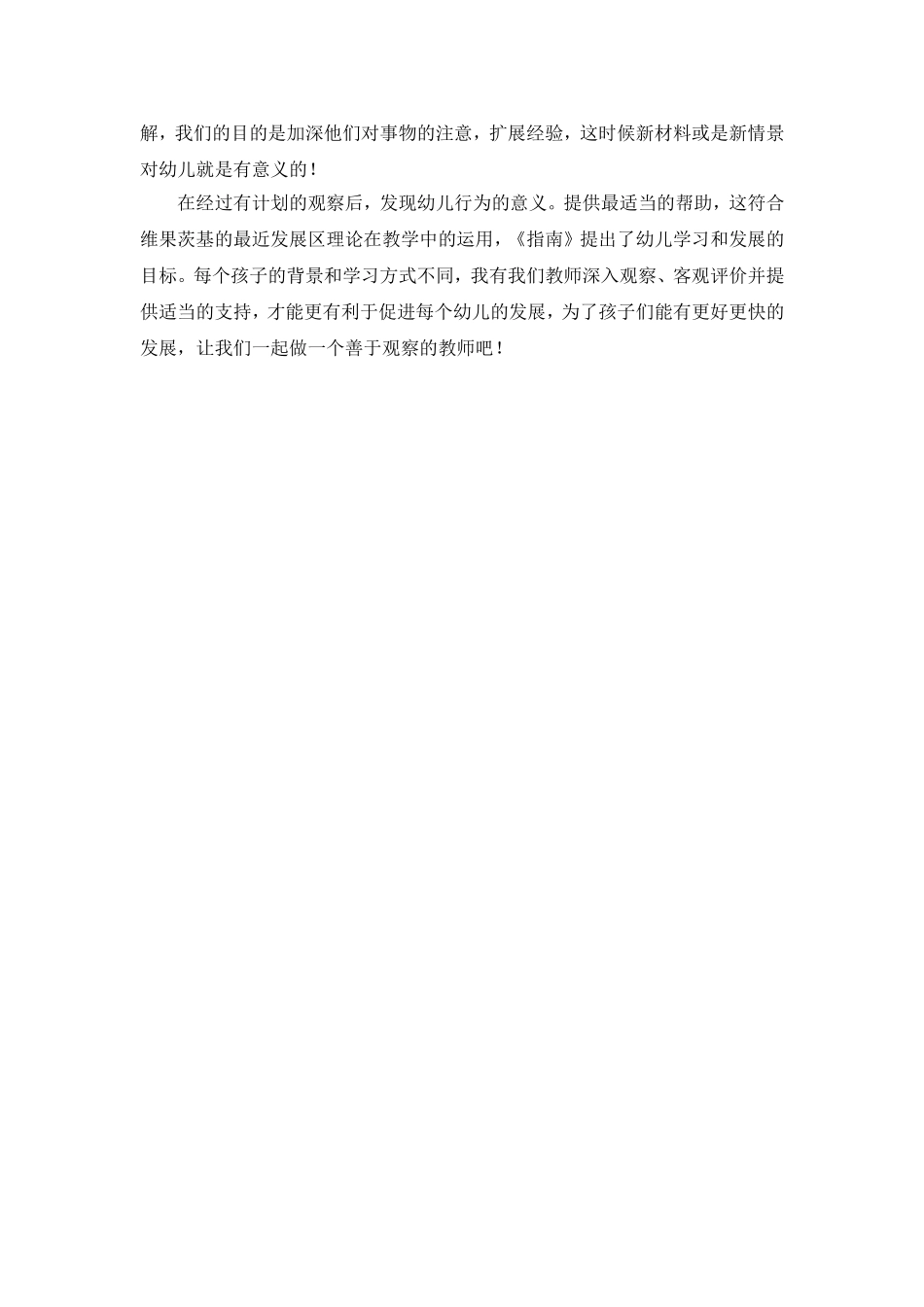 如何利用《指南》观察和了解孩子_第2页