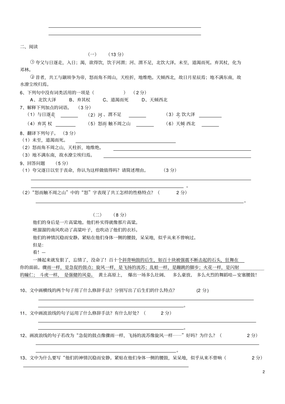 七年级语文下册第三次月考试卷_第2页