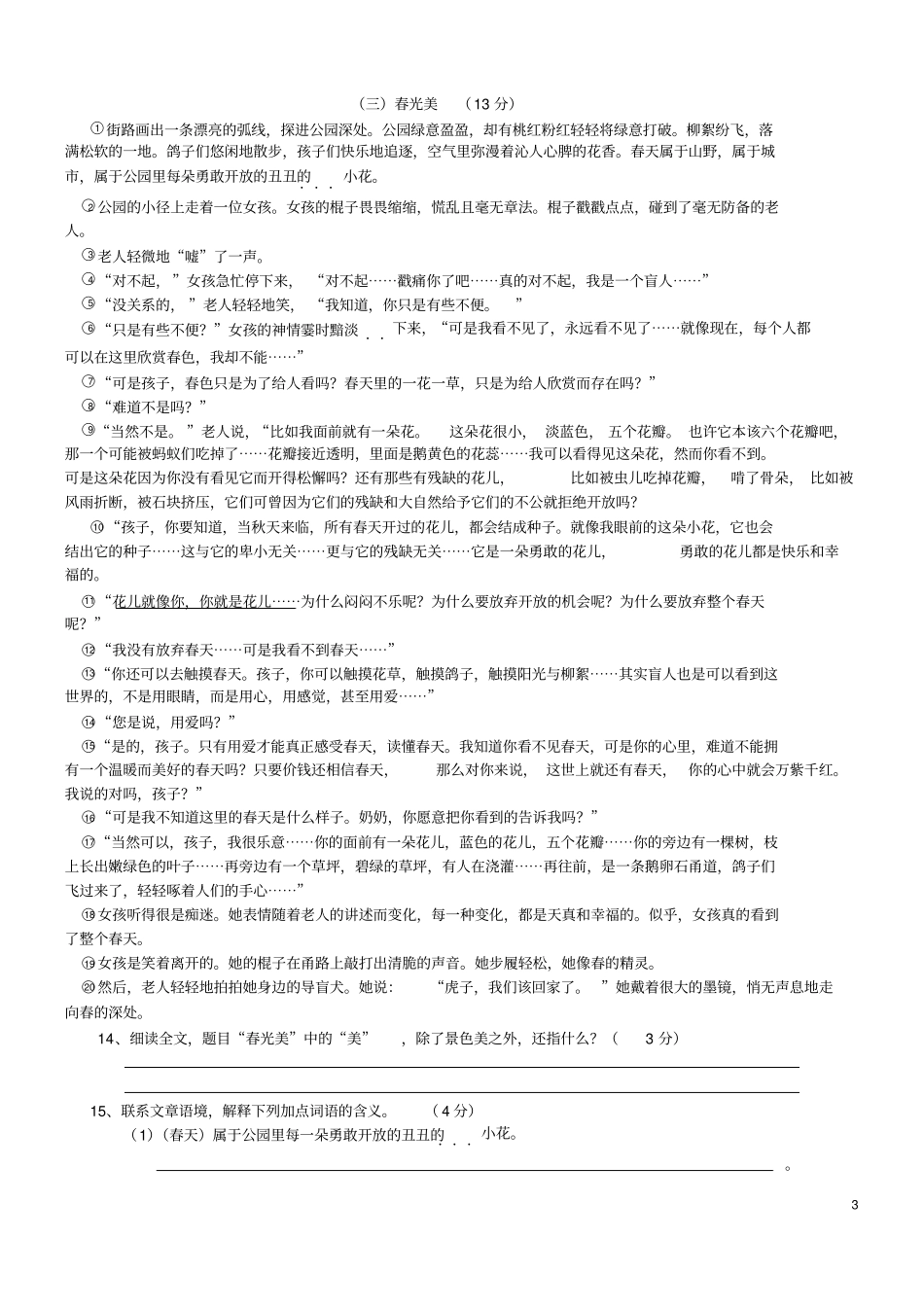 七年级语文下册第三次月考试卷_第3页