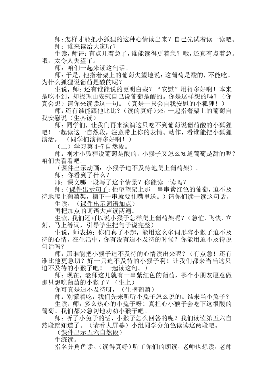 《酸的和甜的》教案_第2页