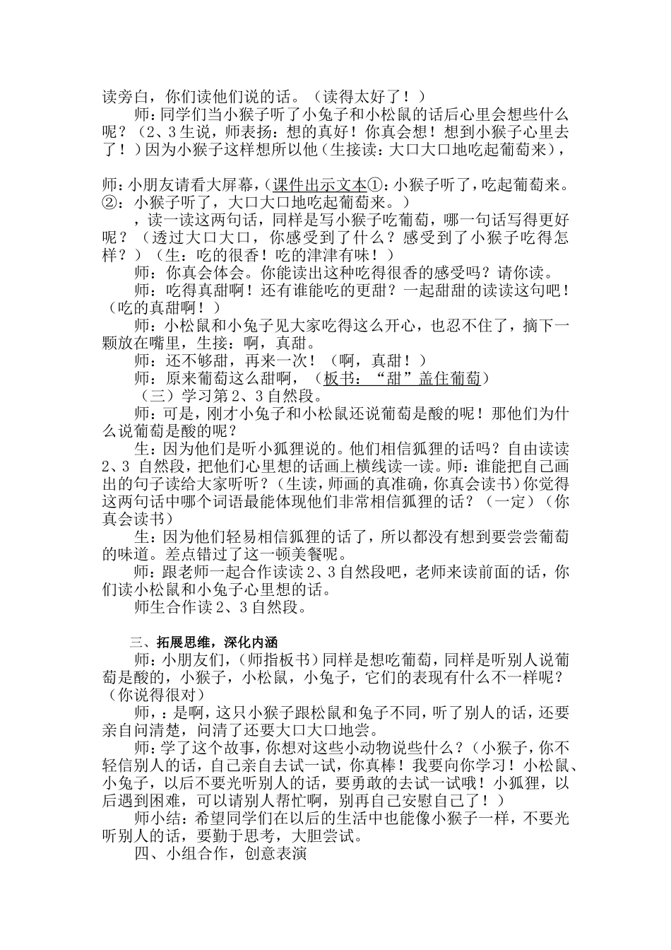 《酸的和甜的》教案_第3页