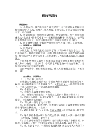 《酸的和甜的》教案