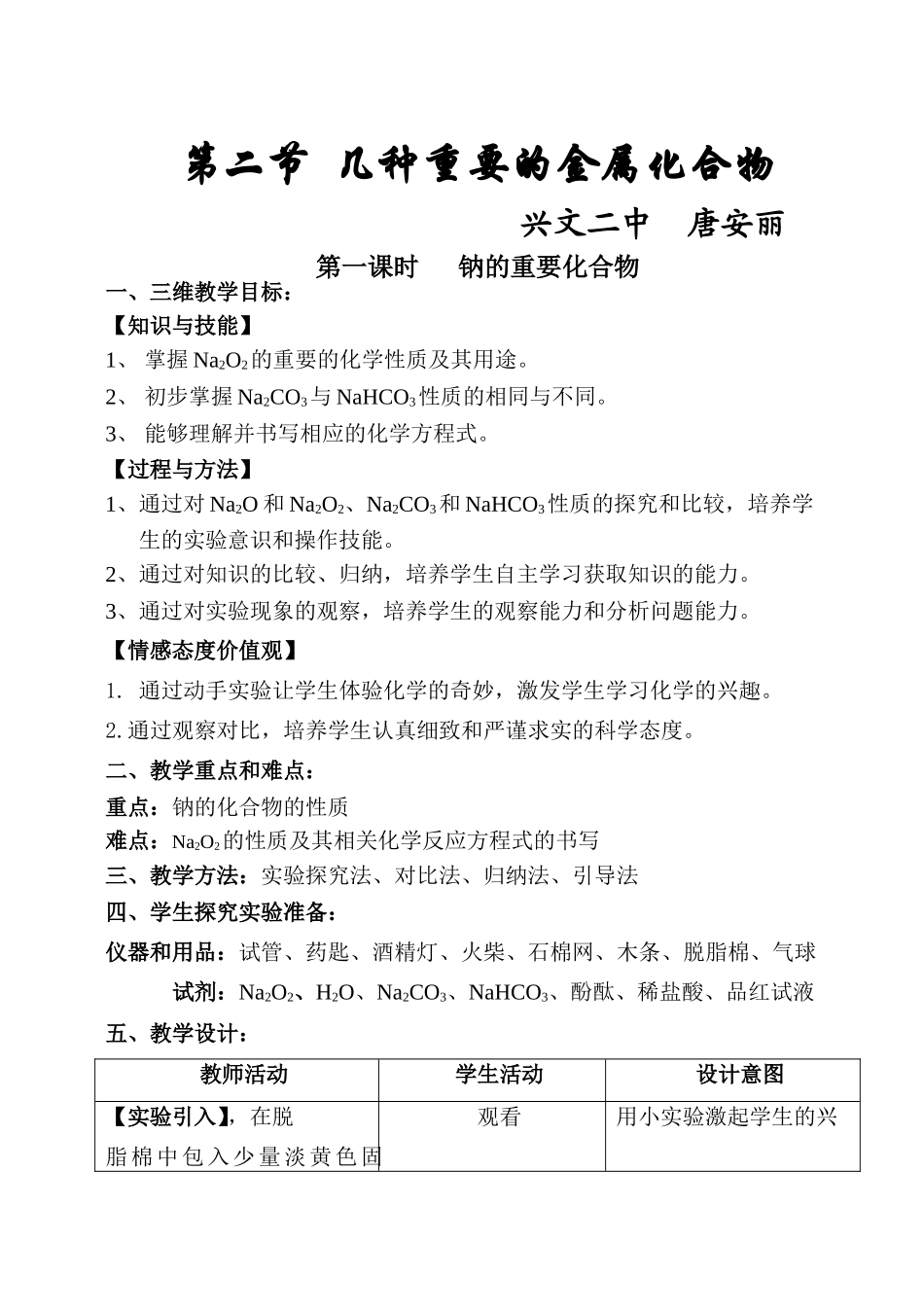 钠的化合物-教案_第1页