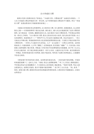 自小养成好习惯