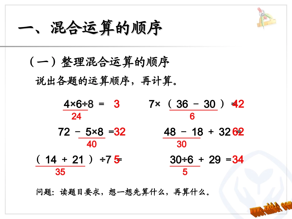 混合运算整理复习_第2页