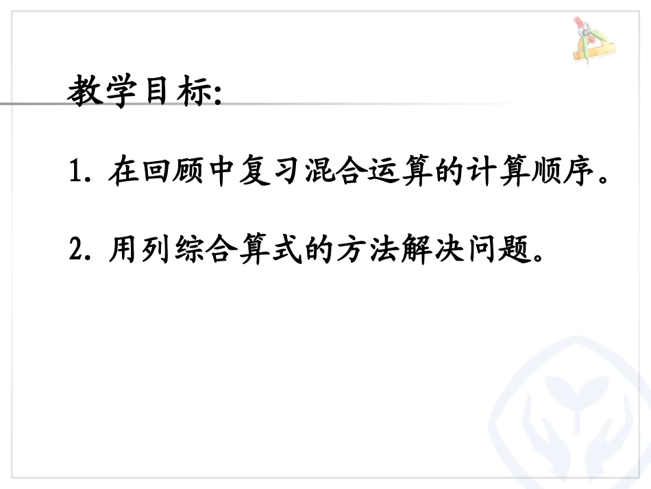 混合运算整理复习_第3页