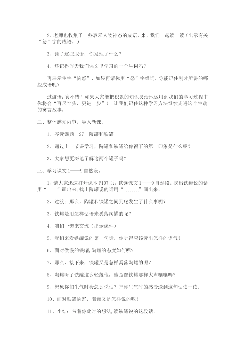 《陶罐和铁罐》教学设计_第2页