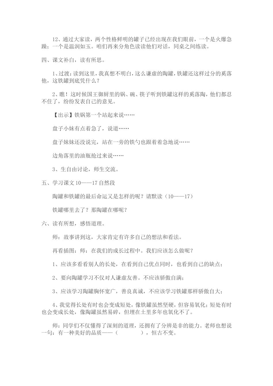 《陶罐和铁罐》教学设计_第3页