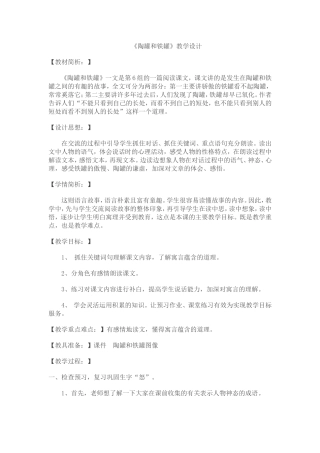 《陶罐和铁罐》教学设计