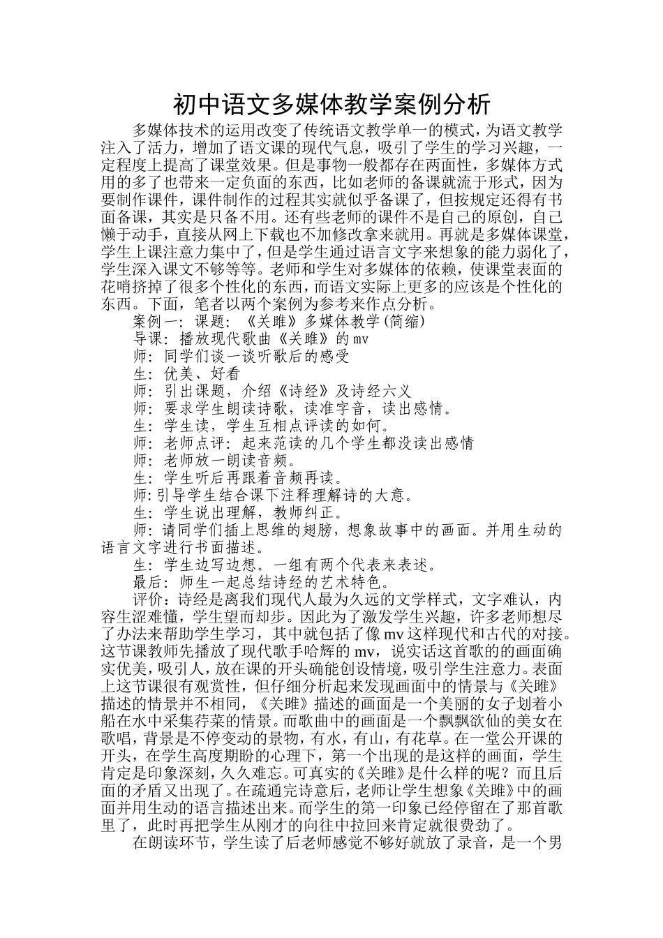 语文多媒体教学案例_第1页