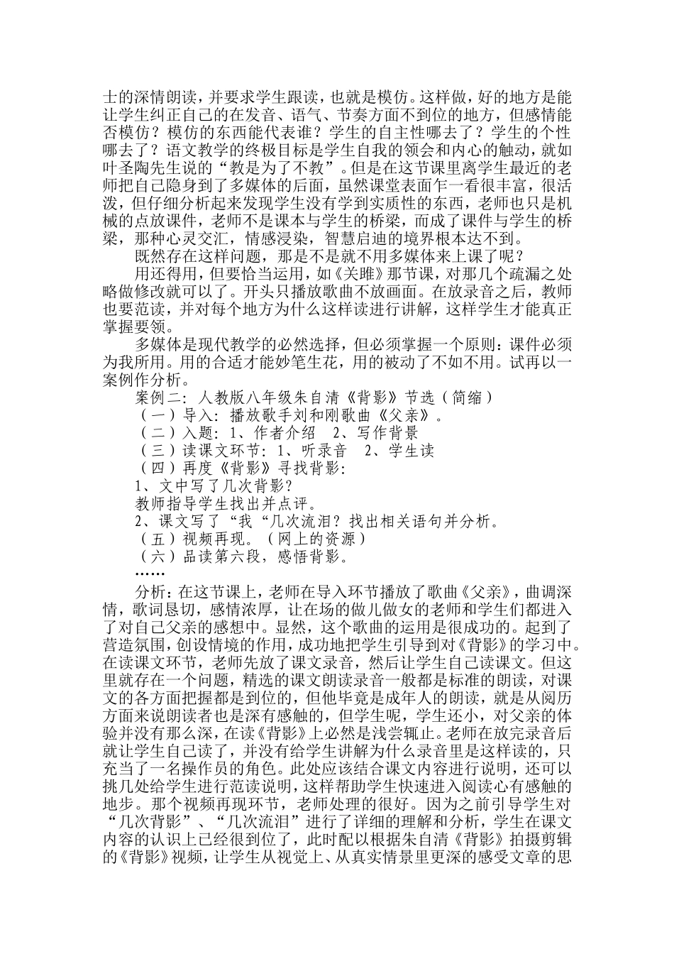 语文多媒体教学案例_第2页