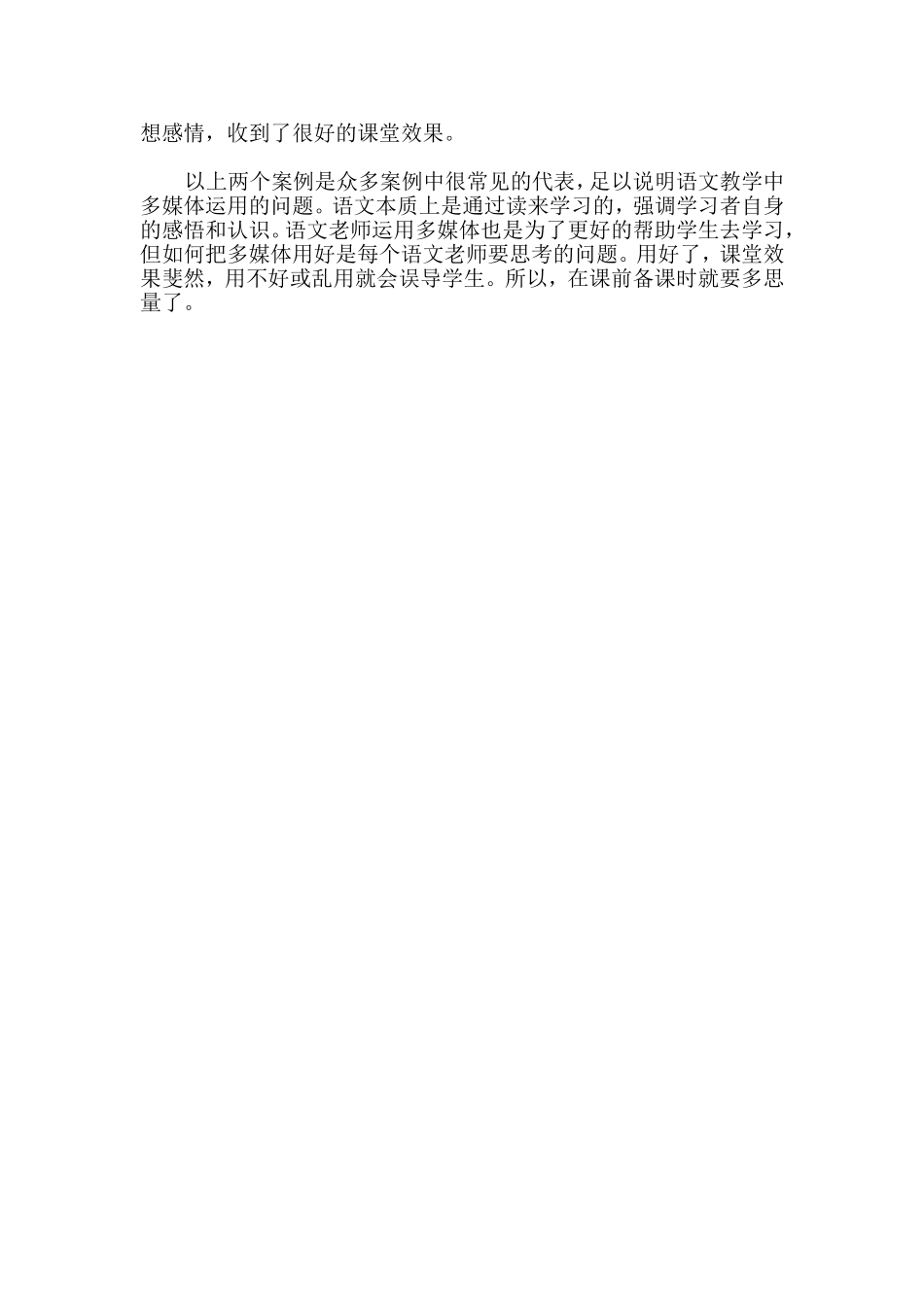 语文多媒体教学案例_第3页