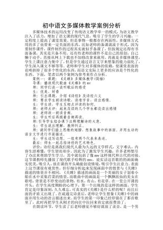 语文多媒体教学案例