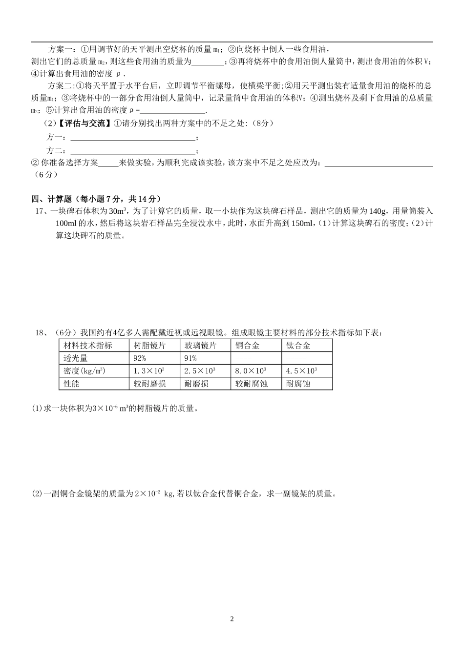 《多彩的物质世界》单元测试_第2页