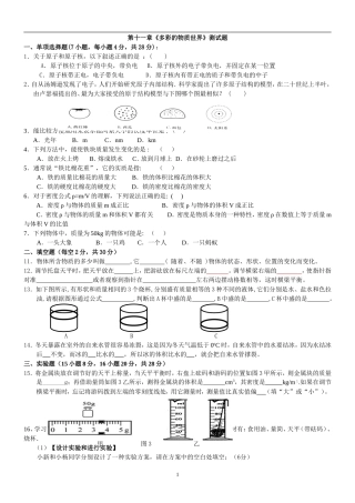 《多彩的物质世界》单元测试
