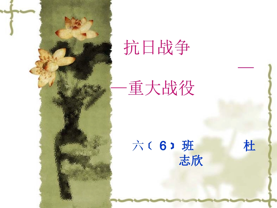 抗日战争的重大战役_第1页