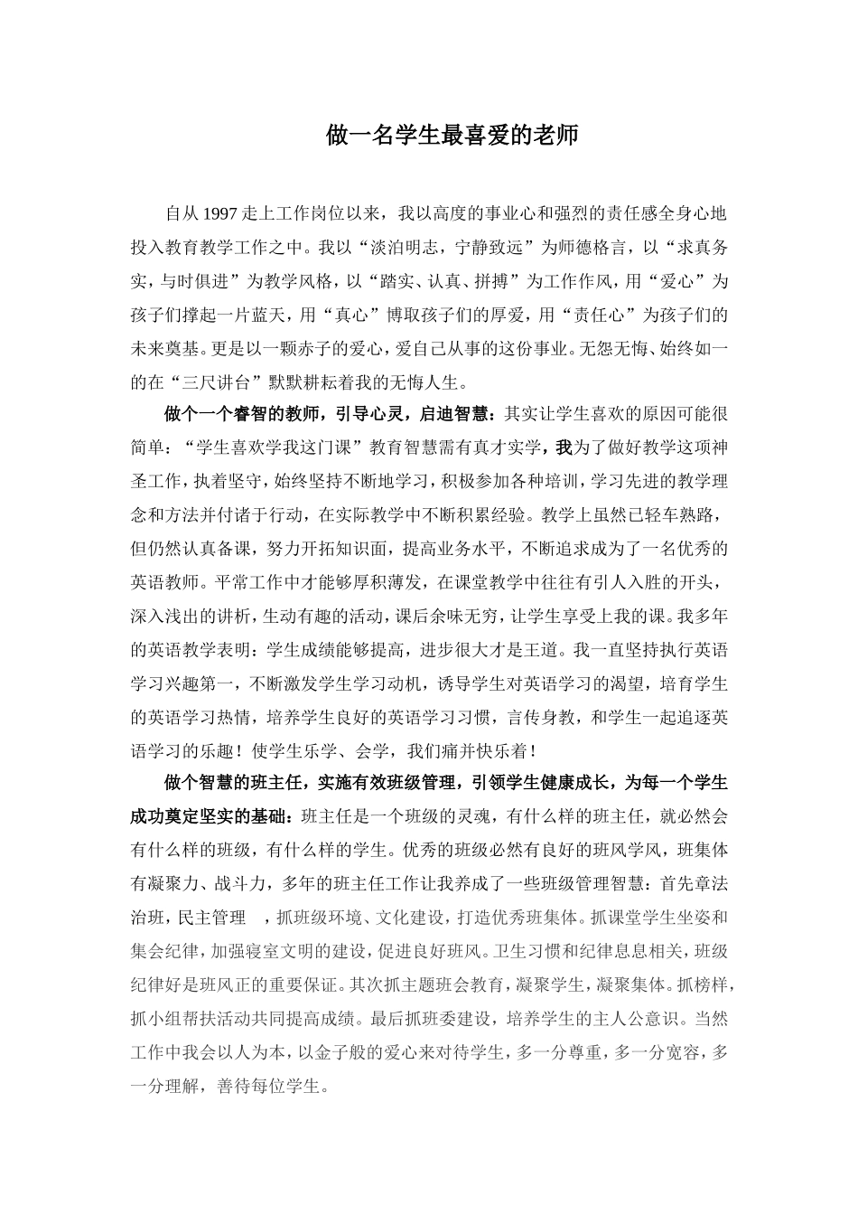 做学生满意的老师_第1页