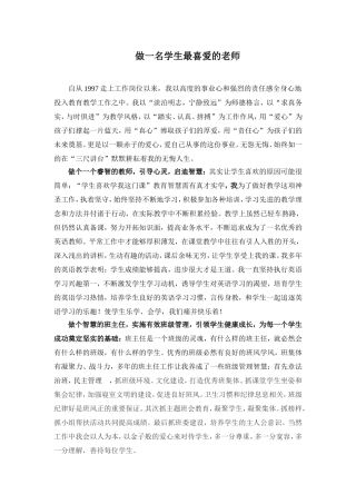 做学生满意的老师