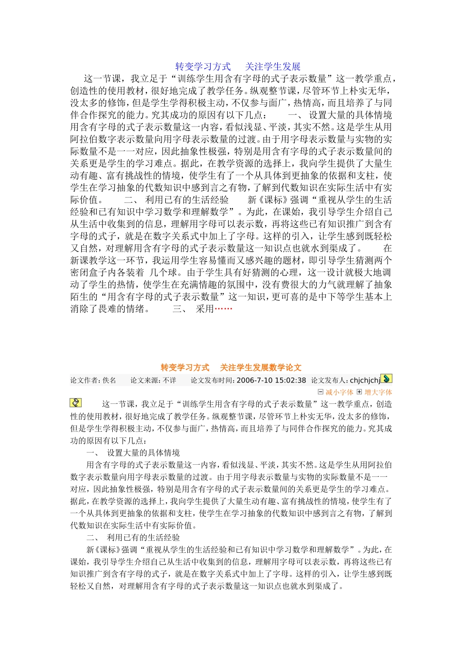 转变学习方式关注学生发展_第1页