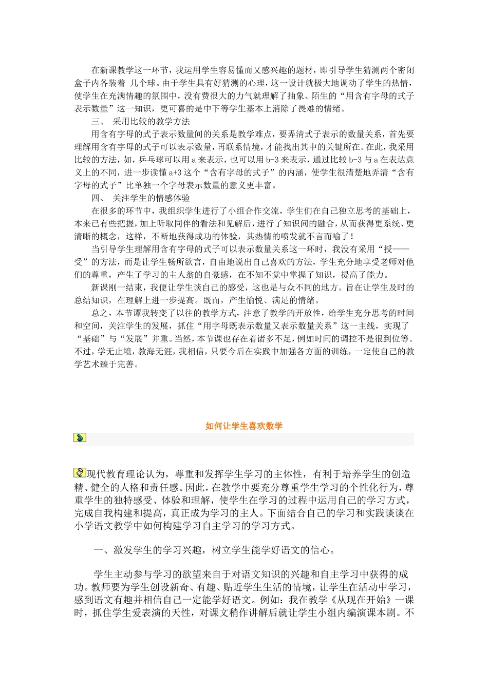 转变学习方式关注学生发展_第2页