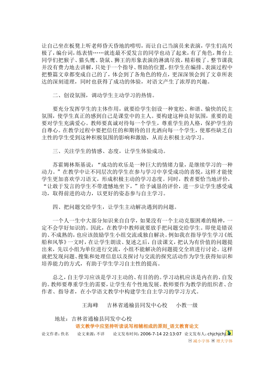 转变学习方式关注学生发展_第3页