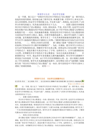 转变学习方式关注学生发展