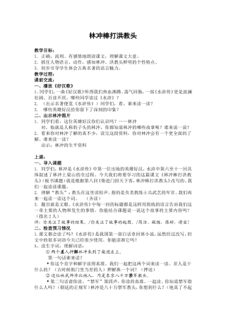 林冲棒打洪教头（）